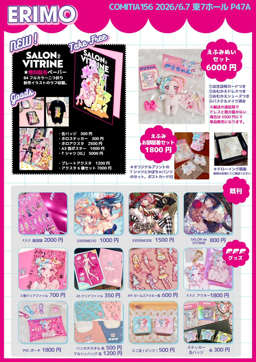 ERIMO_WKS's tweet photo. 【COMITIA156 お品書き】

6/7(日)東京ビッグサイト
東7ホール　「P47a ERIMO」

新作イラストのグッズや無料配布ペーパー、
Fミちゃんぬいぐるみやお洋服など、可愛いものがたくさん並びます🩵🩷 ドローイング原画もあるよ！
ぜひ遊びに来てください✨ 
#コミティア156お品書き https://t.co/p0S7yfPMrY