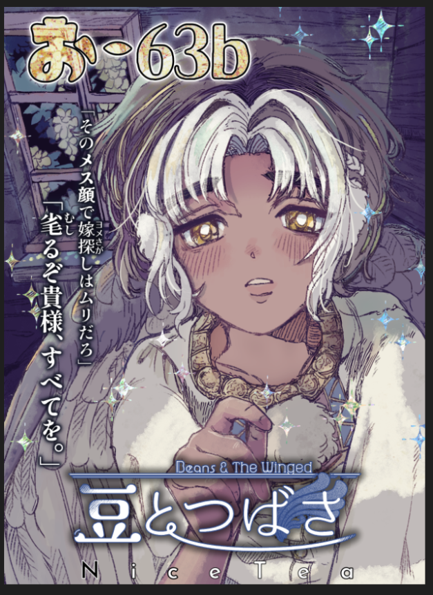 激レア！！伝説の「GRIND ARCHIVES2003」希少ポスターです！！ COMITIA156のポスターできた！！ スペースは、お-63bです。