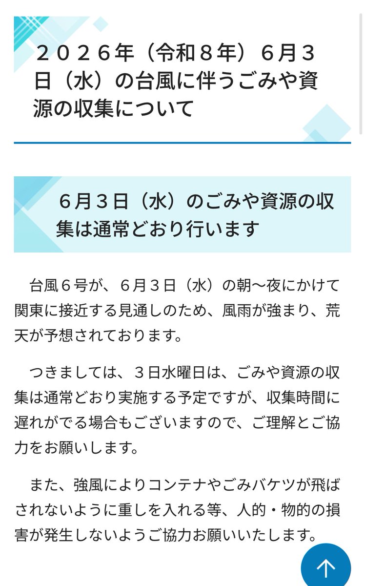 mp_seigo's tweet photo. 藤沢市のゴミの回収について
3日はごみや資源の収集は通常どおり実施する予定ですが、収集時間に遅れがでる場合もございますので、ご理解とご協力をお願いします。

現場の皆様、大変な中有難うございます！くれぐれもお気をつけください！ https://t.co/kK6LFa0UQk