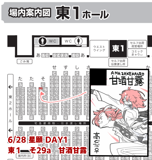 星願DAY1の高ぐだ♀プチのスペース発表されました!!
6/28 【君と僕のA to Z 星願2026】
🚩東1 そ29a【甘酒甘露】
で参加予定です!
魔力供給(笑)本を出すぞ~!よろしくお願いします!
