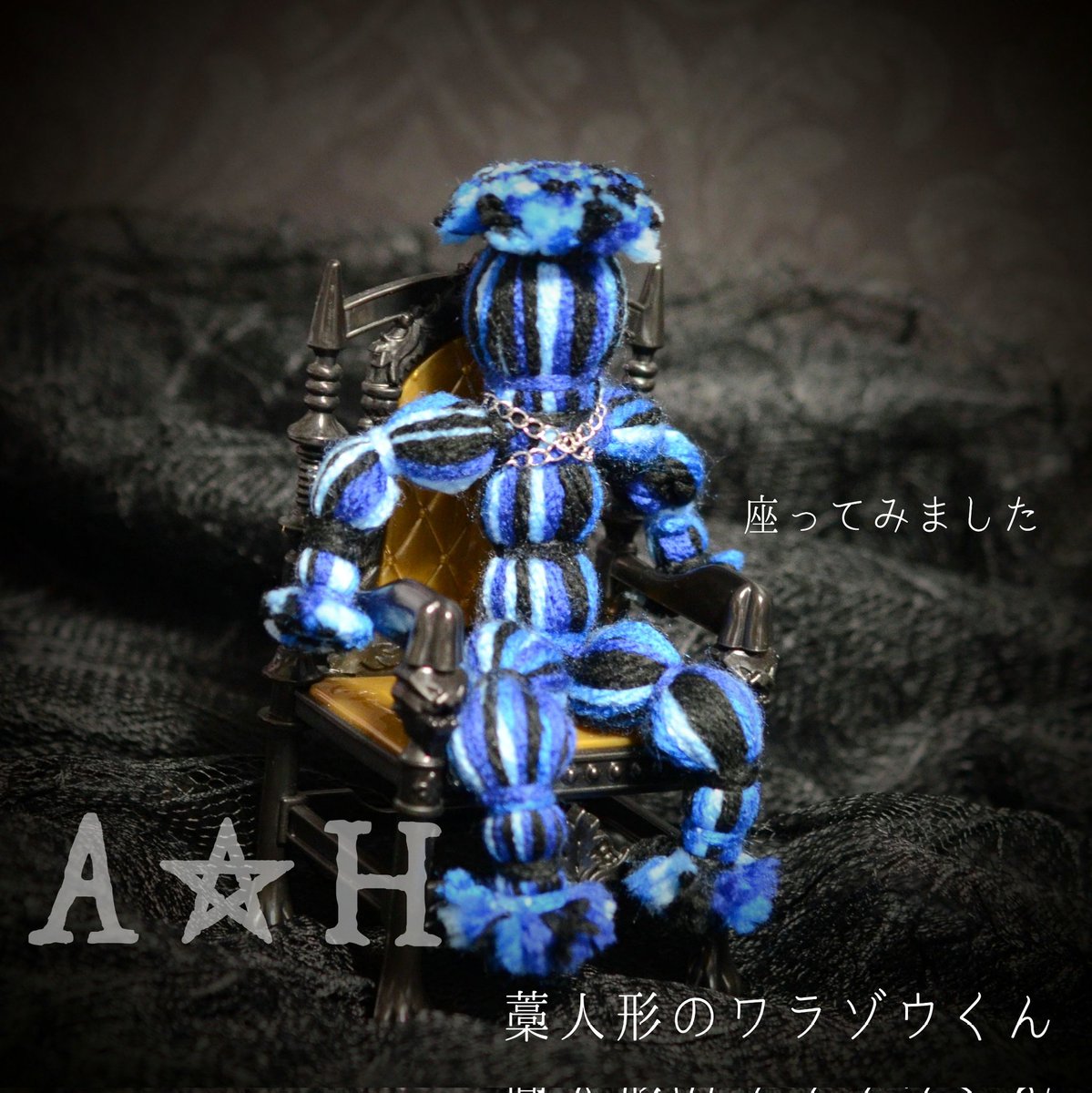 A⛤H Handmade ◇ 藁人形のあいぼん (@AH_aibon) / Posts / X