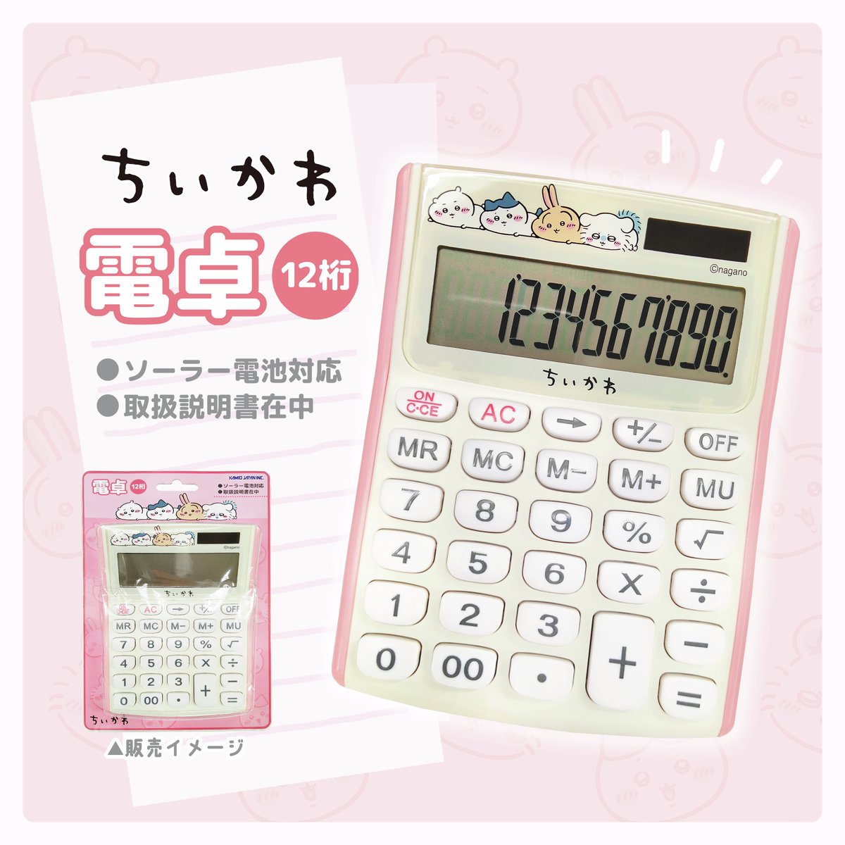 ちいかわマーケット公式 (@chiikawa_market) / Posts / X