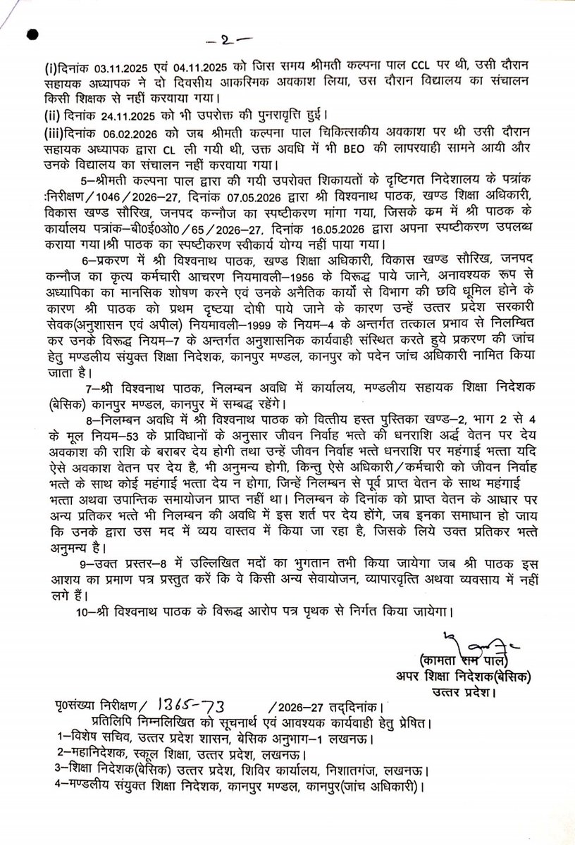 Portal_4Basic's tweet photo. बीईओ का निलंबन! https://t.co/AKSA2qRnP1