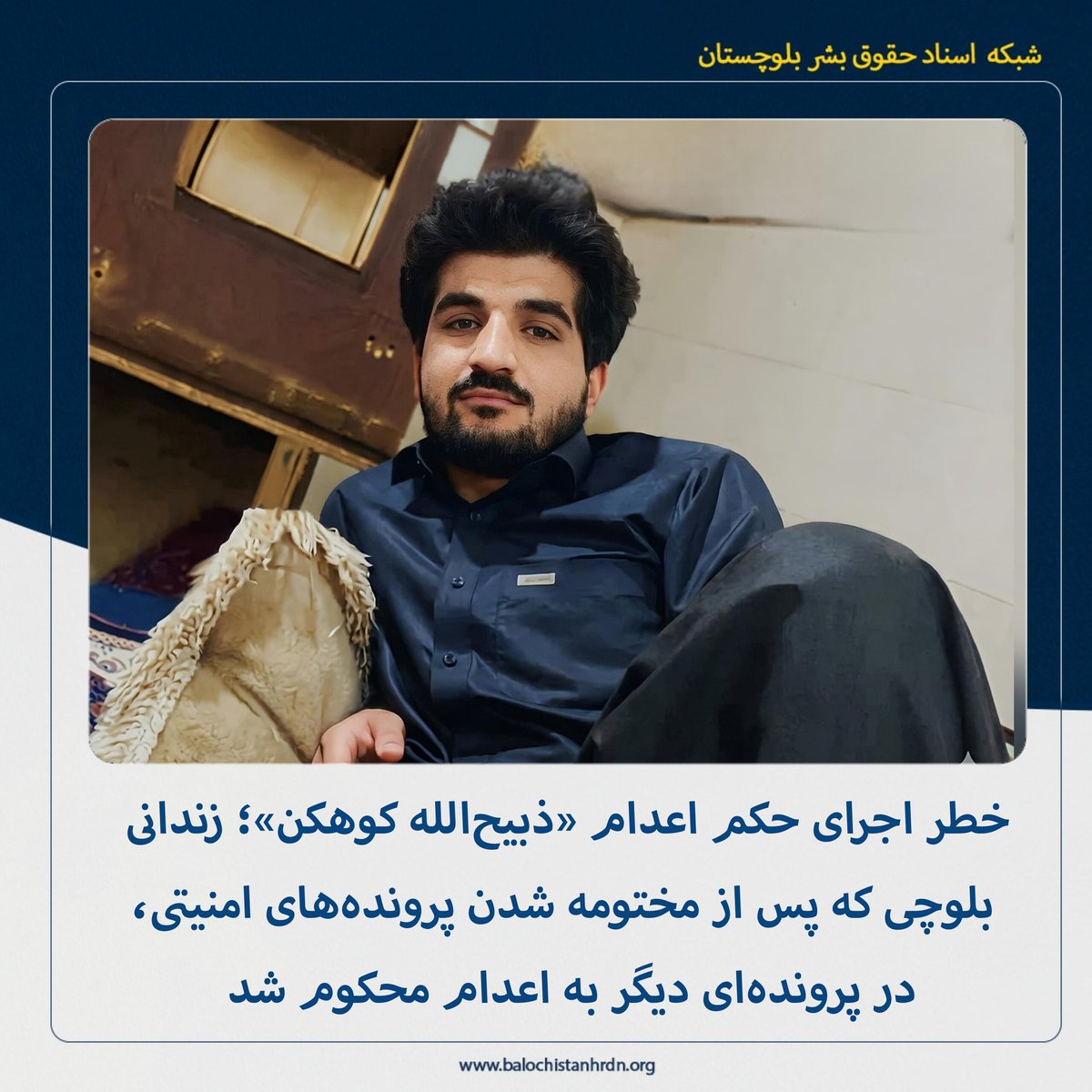 شبکه اسناد حقوق بشر بلوچستان tweet media