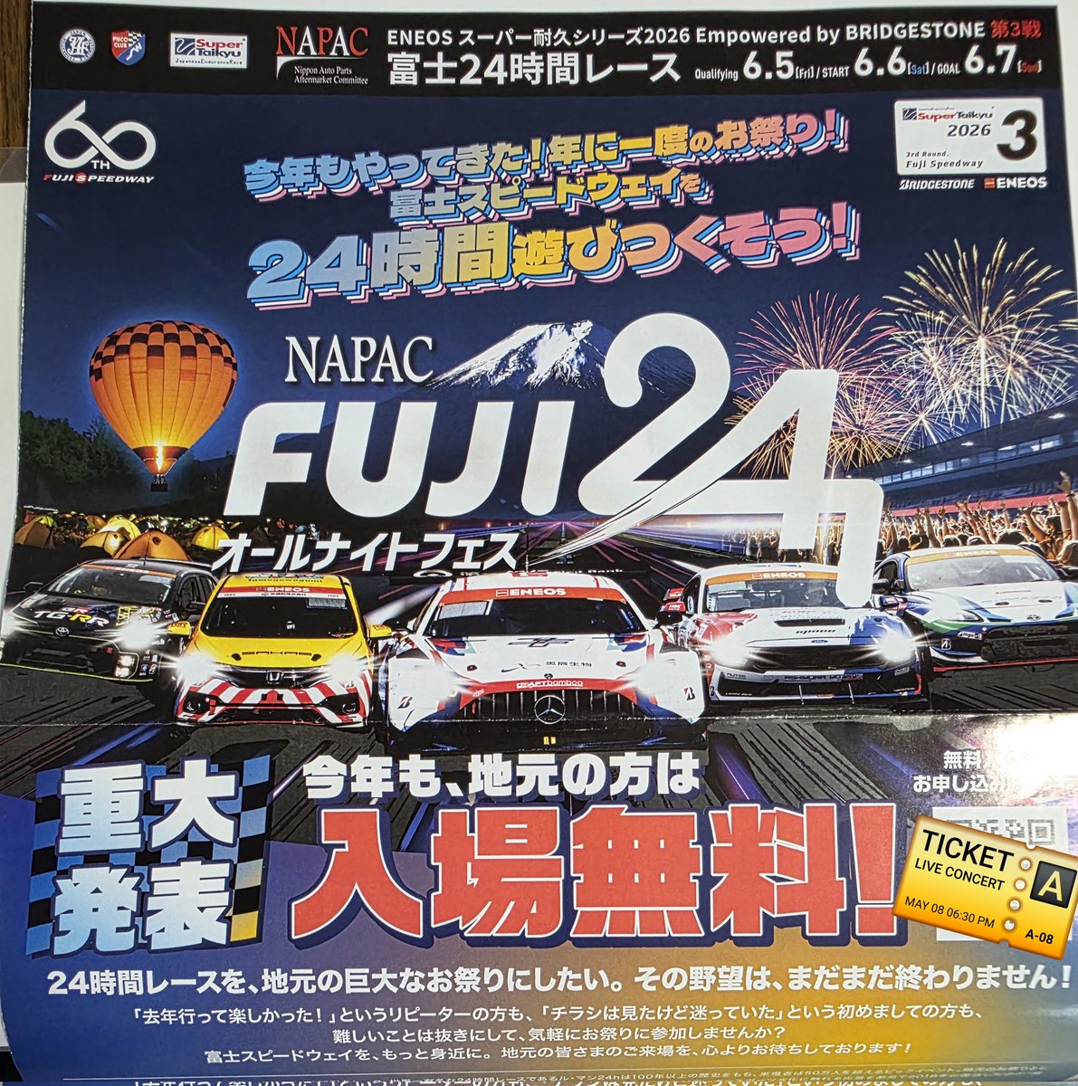 ENEOS スーパー耐久シリーズ 2026 Empowered by BRIDGESTONE 第3