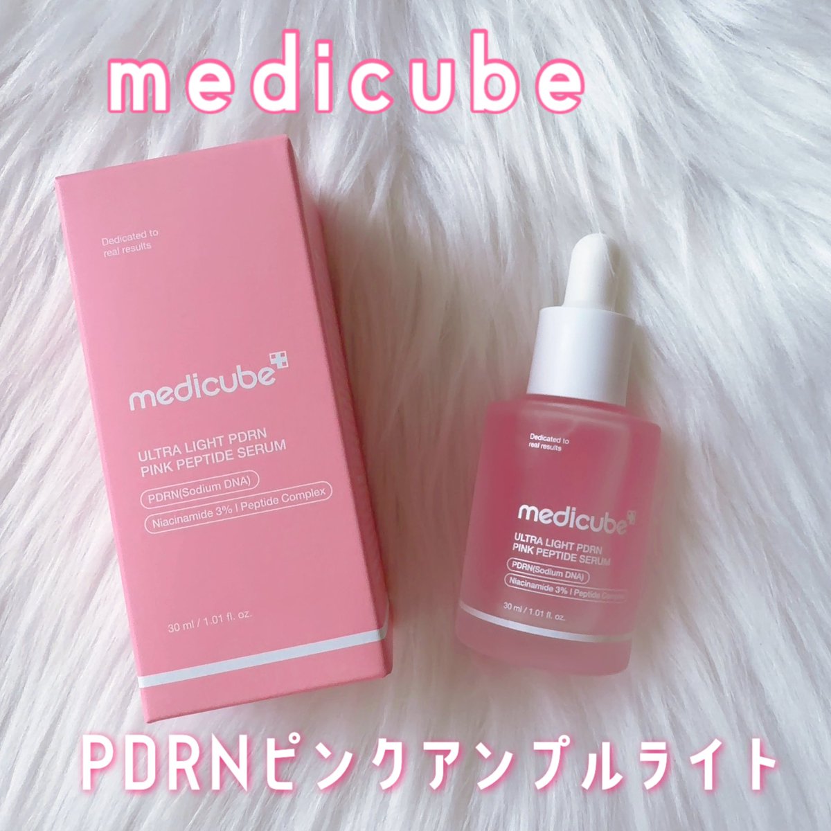🏷️【PR】medicube（@medicube_japan ） PDRNピンクアンプルライト