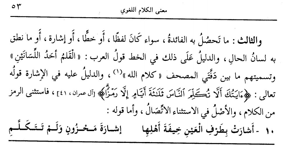 Md_syr963's tweet photo. صاحبنا الحنيني كلما ننساه يعوه للواجهة بغبائه، الزمان يبلي عقله قبل جسده.

كلام الأشعري صحيح فهو يشرح الكلام باصطلاح النحاة، وهناك فرق بين الكلام لغة واصطلاحاً.

المضحك أن ابن هشام نفسه في شرح شذور الذهب يثبت الكلام النفسي، ويجعله من إطلاقات الكلام في اللغة، كذلك الخط والإشارة 😁 https://t.co/O6GEsMlNE9