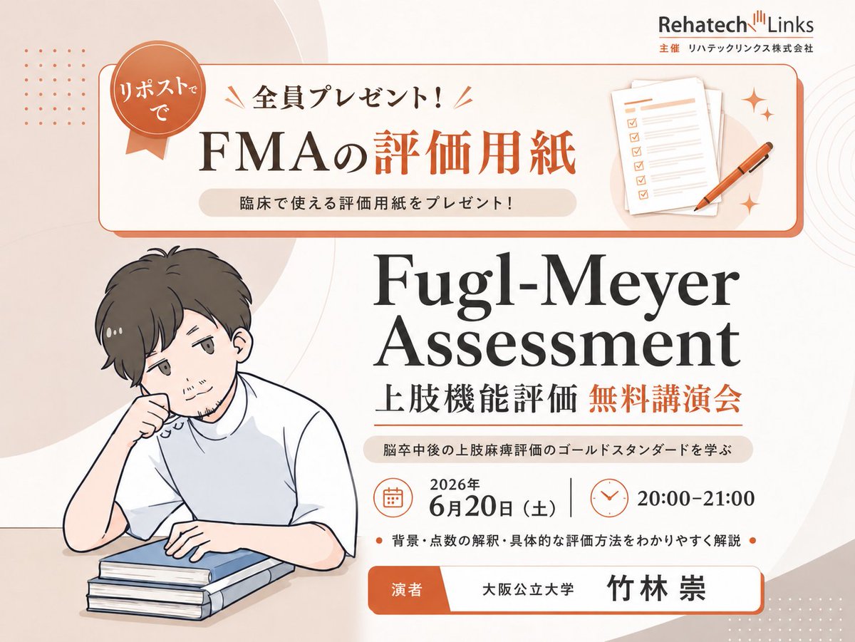 takshi_77's tweet photo. 📢ご参加900名に近づいてます📢

 『FMAの上肢項目の臨床での使い方』に参加される方へプレゼント企画のお知らせです✨

下の条件を満たした方に研究で作成したFMAの評価用紙をプレゼント🎁

✅セミナーに参加
✅このポストをリポスト
✅竹林に希望をDM

お待ちしてます（セミナーリンクは⬇️） https://t.co/uxz6rre70c