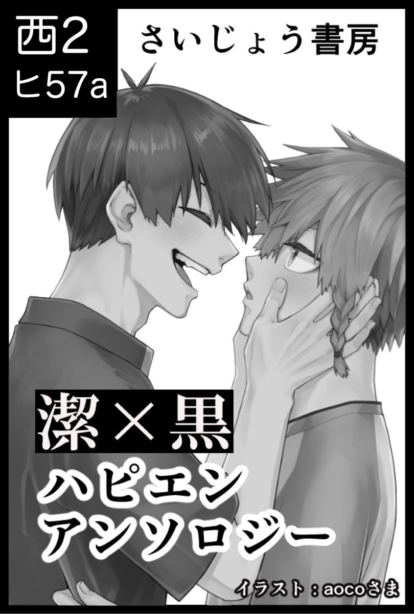 1396_anthology's tweet photo. サークル番号が発表されました！✨

当アンソロジーは、【西2ホール ヒ57a】にて頒布いたします。

よろしくお願いいたします！ https://t.co/E9pVoMJeXQ