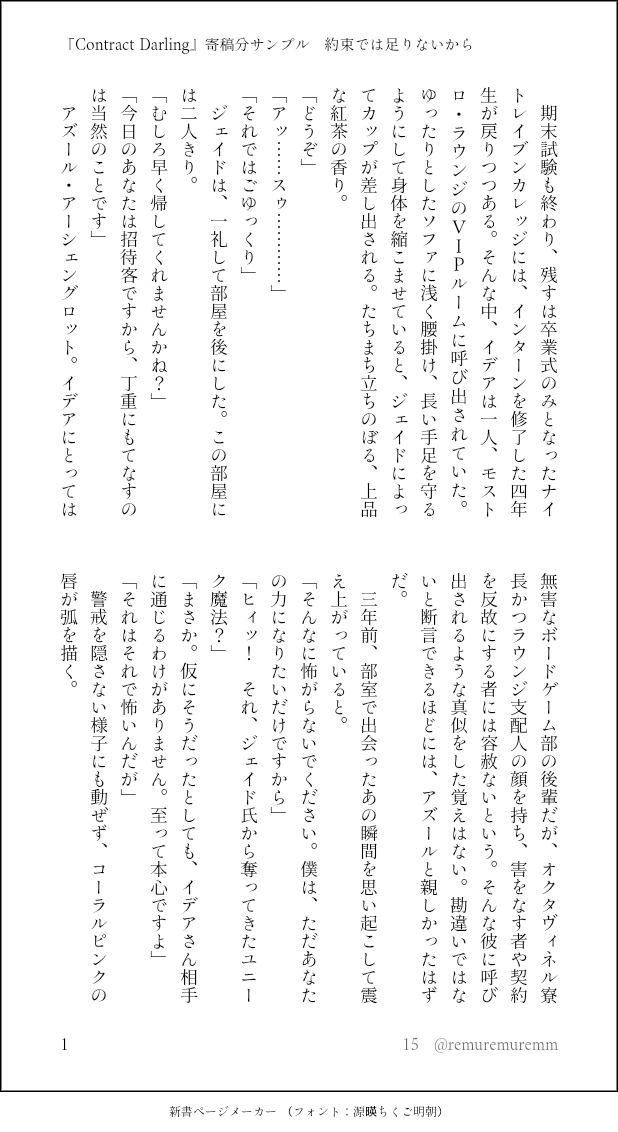 remuremuremm's tweet photo. 棚倉様の契約本
『Contract Darling』に寄稿させていただいたお話の、🍓分サンプルです🙇‍♀️
本編ではこの後ルート分岐します！

「約束では足りないから」/15
(1/4) https://t.co/atrV7HWMRC