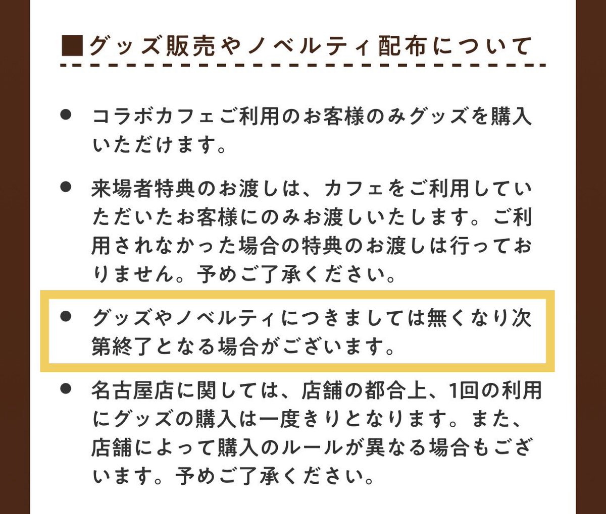 0102_ro's tweet photo. 「グッズやノベルティにつきましては無くなり次第終了となる場合がございます」とあるので、予約する方はお早めに📝

去年のラウンドワンコラボのときも、途中でモンスターメモリーカードの在庫が無くなった店舗があったみたいです。 https://t.co/pCLz0rAcU2