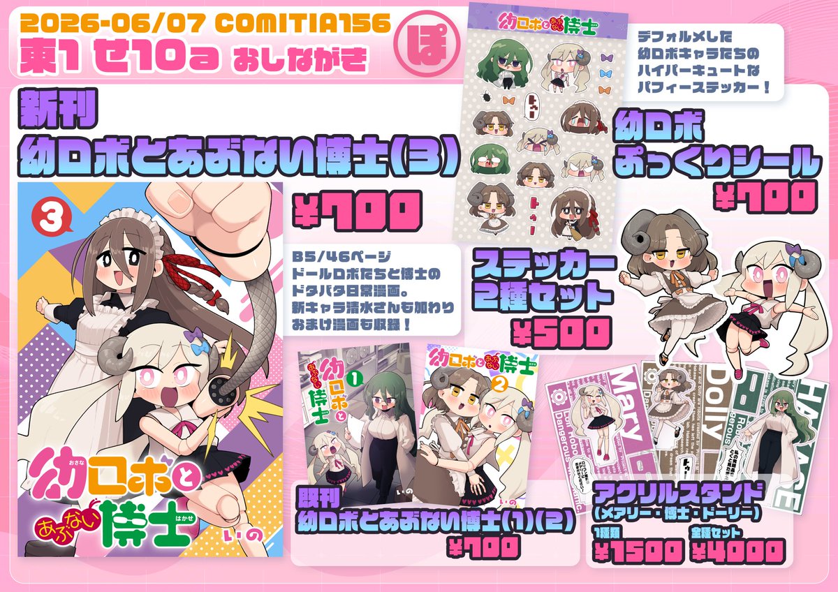 tellu0120's tweet photo. 🌟6月7日コミティア156おしながき！🌟

 幼ロボの新刊と、新作のグッズ持ってきます！！
今回も描きおろし漫画あります🧹
以前頒布した既刊やグッズも持ってくる予定です。

新刊はBOOTH頒布もあります(リンクはツリーに)

【東1 せ10a】でお待ちしています、よしなにです～！ https://t.co/tqB2dBTtGX