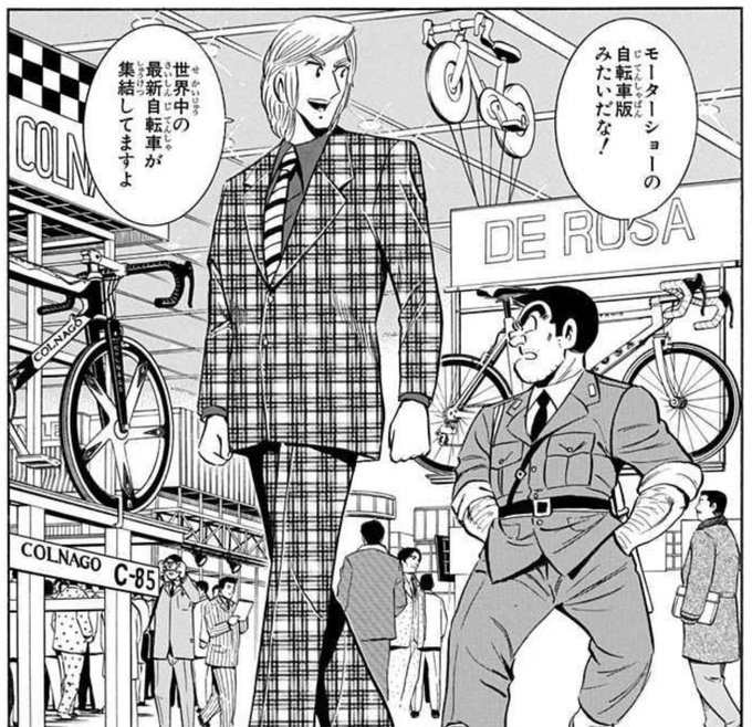 JC 141巻1話「ポリス自転車トライアルの巻」（WJ2004年9号.. | まさ