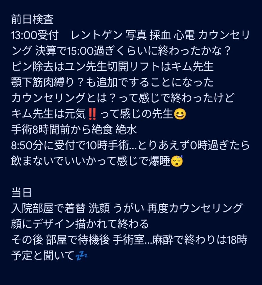 ku1012ro's tweet photo. 2026年5月29日
・両顎➕輪郭３点のピン除去
・切開リフト➕ネックリフト
（スマート層➕リガメント再固定➕顔・二重あごの脂肪除去➕首・顎リフト込）

私は必要ないと思ったけど…カウンセリング後に急遽プラスされて…💰😇
・筋肉縛り➕二重顎の皮膚切除

#ビュー美容外科  #ピン除去  #切開リフト https://t.co/2Sj2VgdrxI