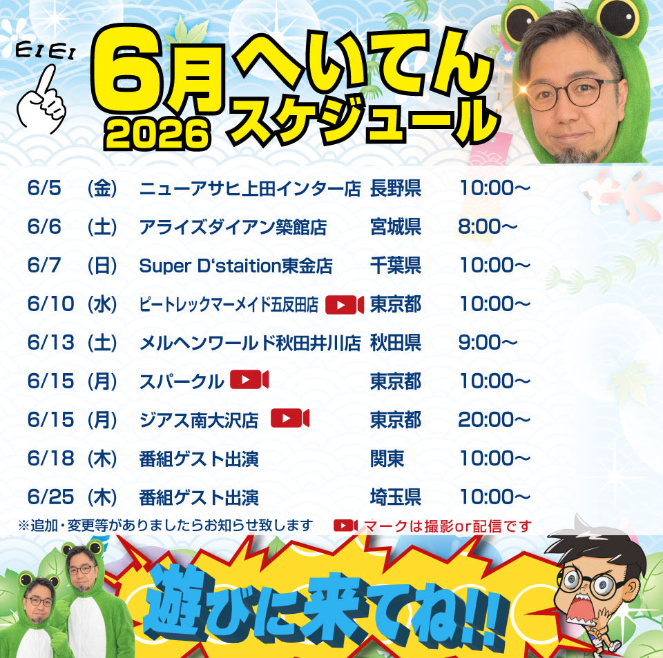 heitenkun's tweet photo. スケジュールの追加で東京都と秋田県が
が入りました〜
よろしくお願いします！えいえい
#PR https://t.co/TfRHOoCeaU