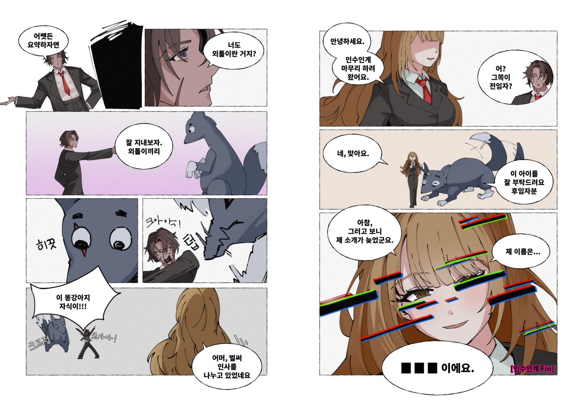 ccudraw's tweet photo. 환상체 관찰 일지 2 : 커다랗고 나쁠 늑대 https://t.co/nUpGUWKQ1i