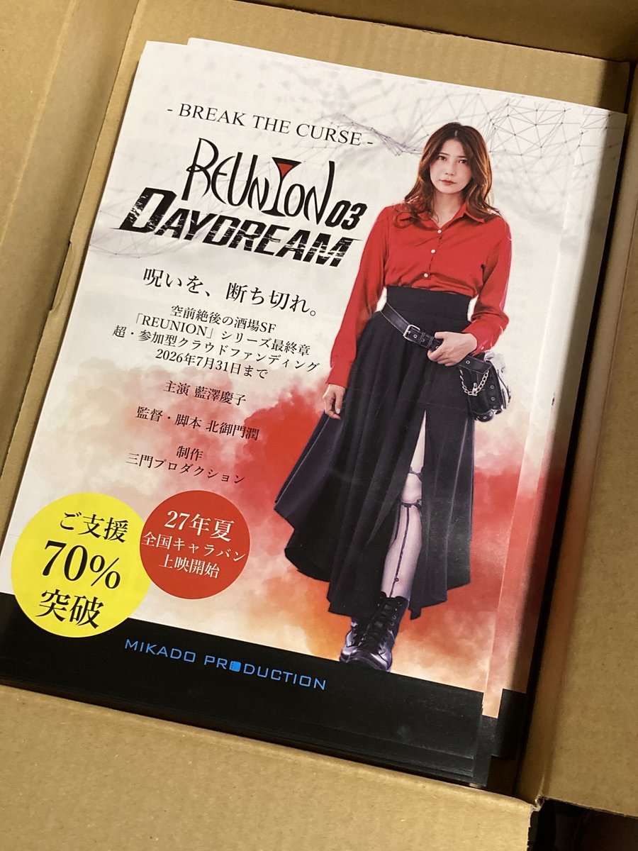 チラシ増刷が弾着！