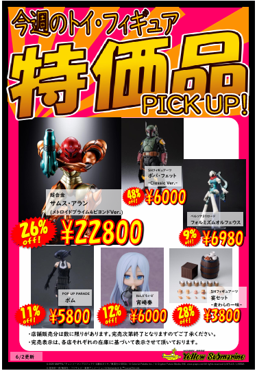 最終価格【イエロー・サブマリン】キャラクターフィギュア 11体セット限定品　新品 お知らせ】 イエローサブマリン 今週の特価品 更新しました
