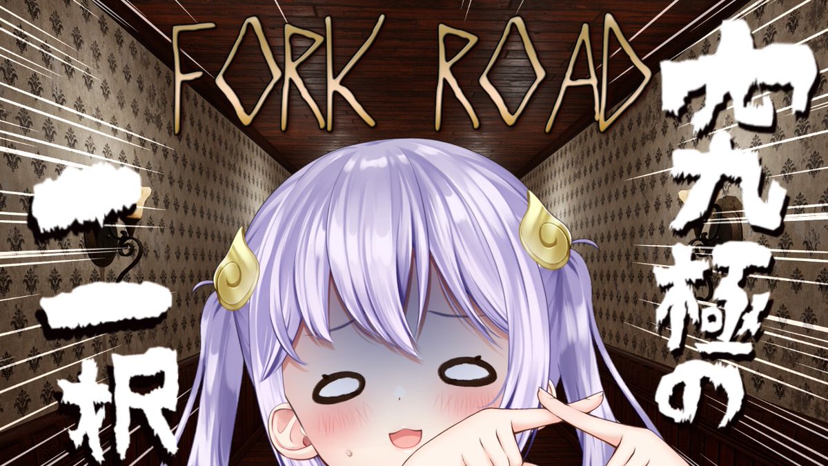 yuyugiyuyu's tweet photo. このあと20時半~
FORK ROAD👻二択ホラーゲーム…!?
雨の日はゆゆとホラゲーであそぼ!
さいきん高評価が少なすぎて
しょぼくれてるので
ぽちっとしてほしいです…
↓ ここだよー!
【#forkroad 】真実は1つ…究極の2択ホラーゲーム!【 #幽々木ゆゆ / #vtuber 】 https://t.co/fulgPkjU16 https://t.co/xLcIHb9eEM