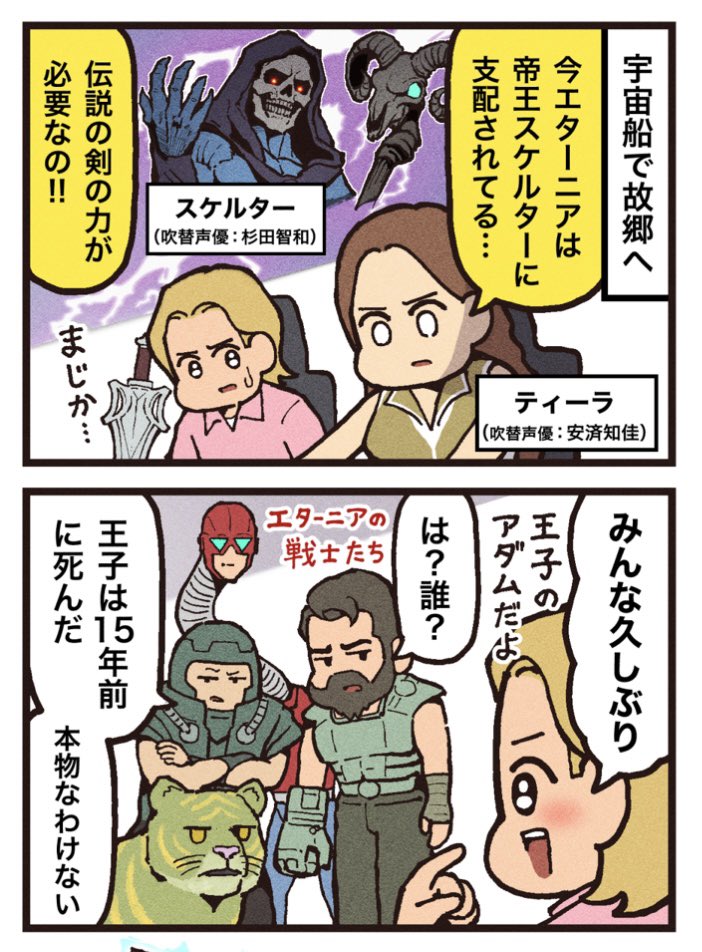 (2/2)
《6月5日(金)日米同時公開!》
行け!最強の戦士<ヒーマン>
悪の帝王に、奪われた故郷
惑星エターニアを取り戻せ──
#マスターズ・オブ・ユニバース