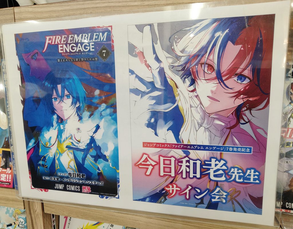 ファイアーエムブレム エンゲージ 』 第7巻、帯のプレゼント企画の