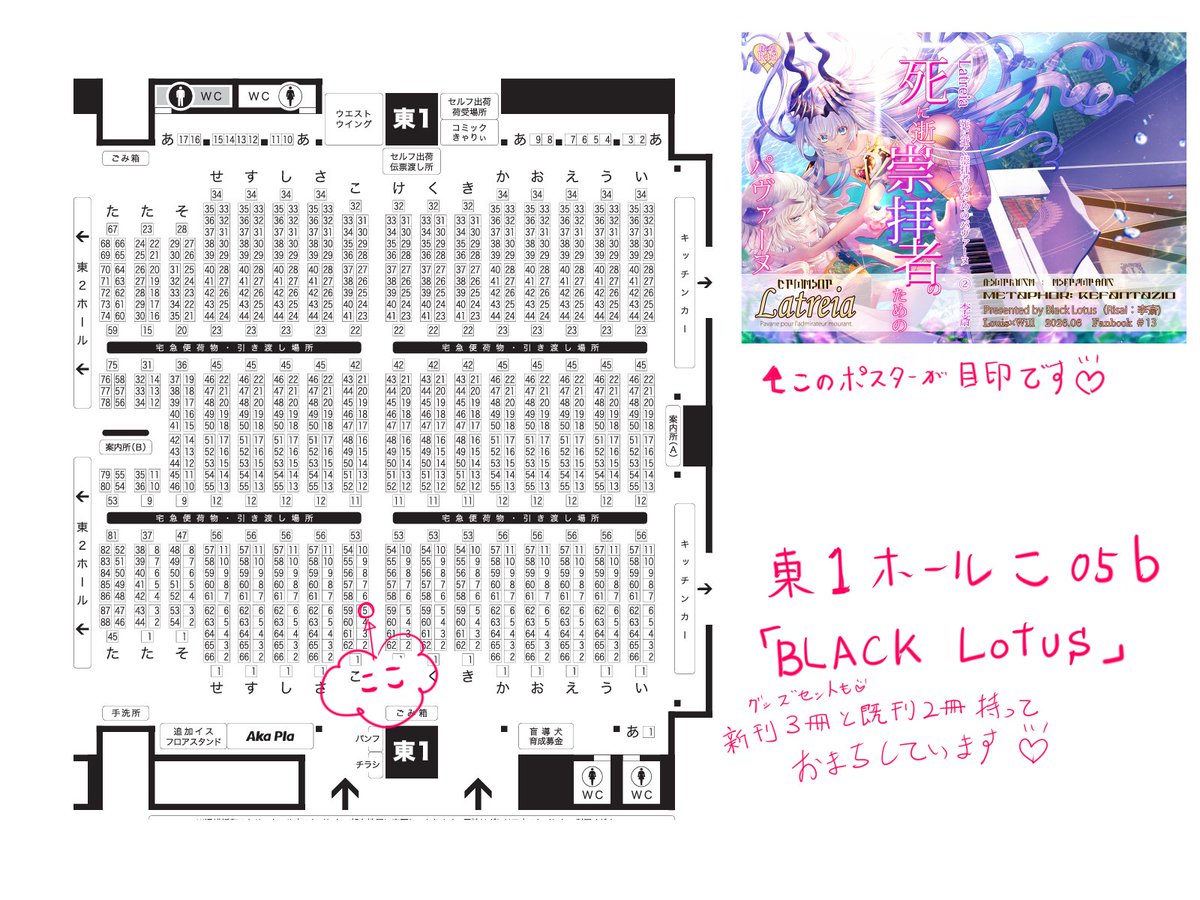 malleus_el_sai's tweet photo. スペース番号出ました！！
 6月28日（東京）【星に願いを 2026 -day1-】 ルイ主オンリー「比類なき幸福の終焉」
 東１ホール こ05b  …です！ 

新刊3冊、既刊2冊とグッズセットを持って行きます。 
対戦よろしくお願いいたします！！ https://t.co/JoXLVa3aAg