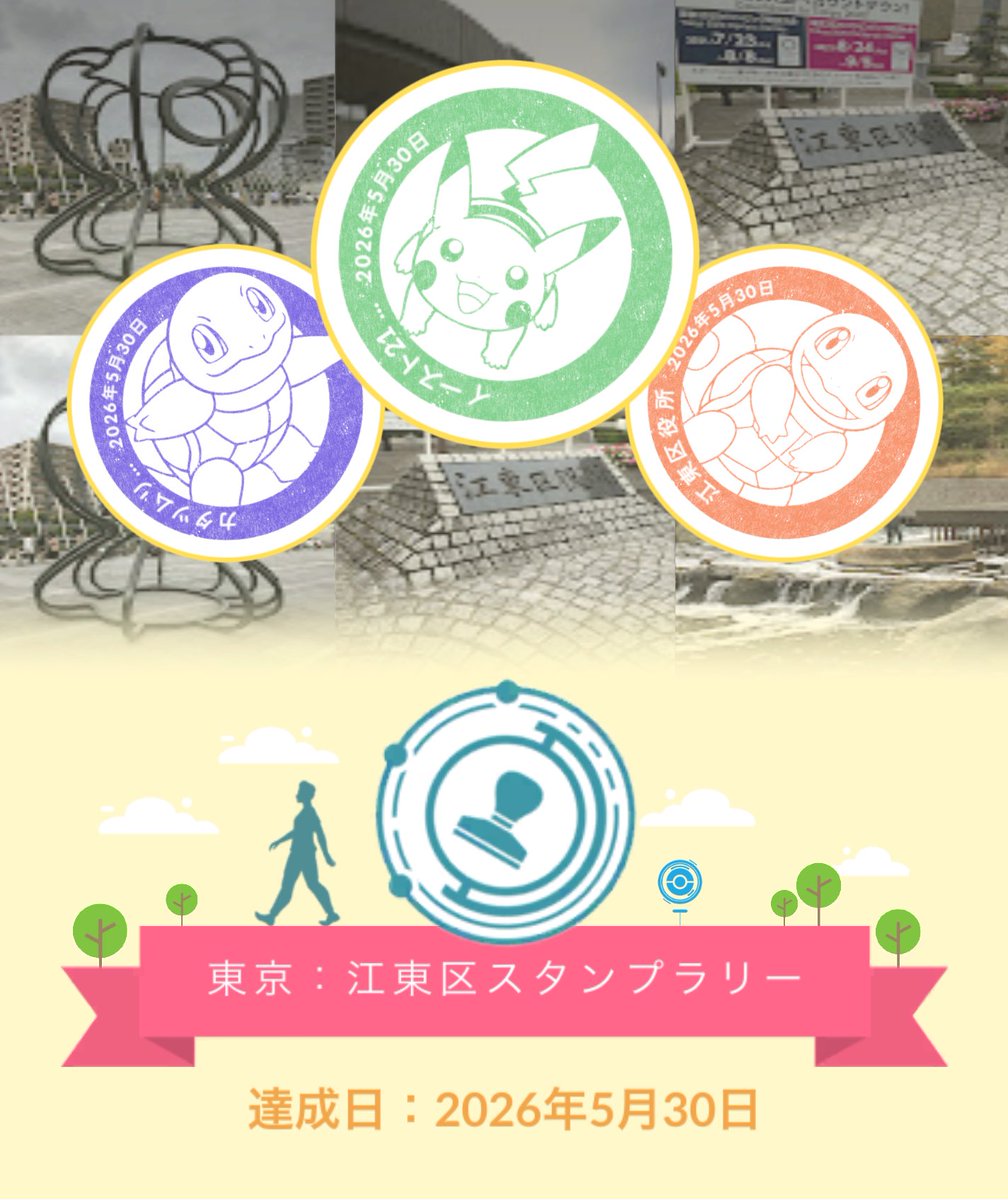 onaga2GLAY's tweet photo. 台風のせいで参加できなかったけど、スタンプラリーだけやってきた🗼
#ポケモンGO https://t.co/x1XZ5kdyAI