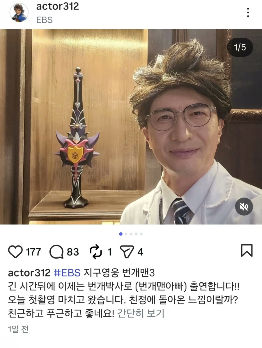 hyungyum0330's tweet photo. 그것도 번개맨 아빠 역할로요 ㅋㅋ https://t.co/3TBZ3y8baR