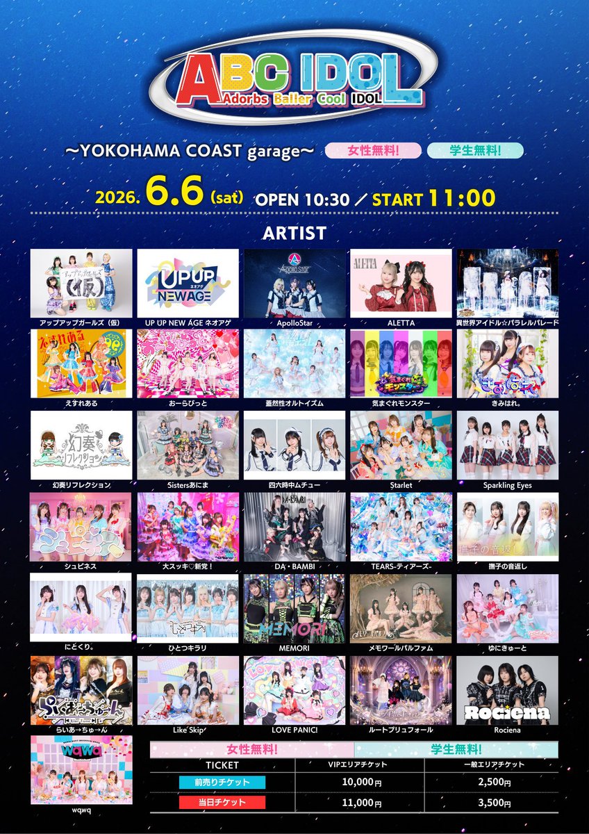 大スッキLive 📣〗 6/6（土）ABC IDOL 📍YOKOHAMA COAST garage+