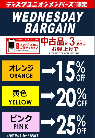 diskuniondsk's tweet photo. ★6/3(水)メンバーズ限定！『ウェンズデイ･バーゲン』開催！！
明日は都内に台風予報出ております。。。
気を付けてお越しくださいませ。
割引詳細はコチラ☟
https://t.co/9mYc1ZLj1p https://t.co/EPcqQ2cBoM