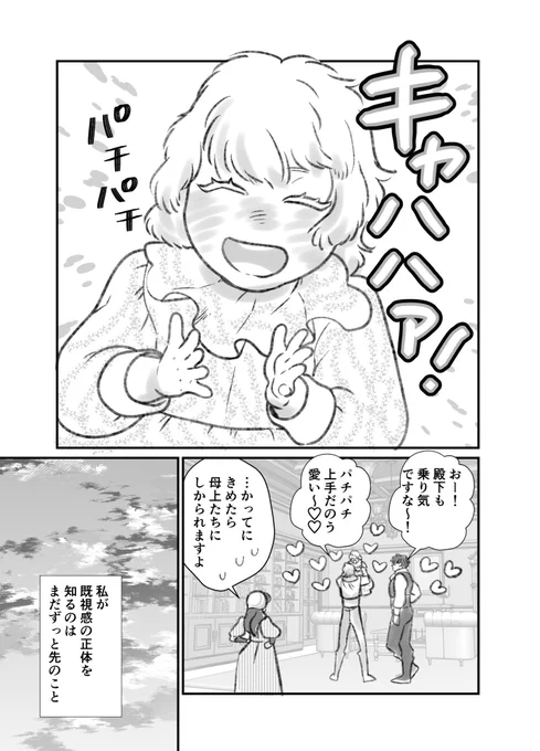転生を繰り返す令嬢となんだか気になる赤ちゃんの話 2/2 