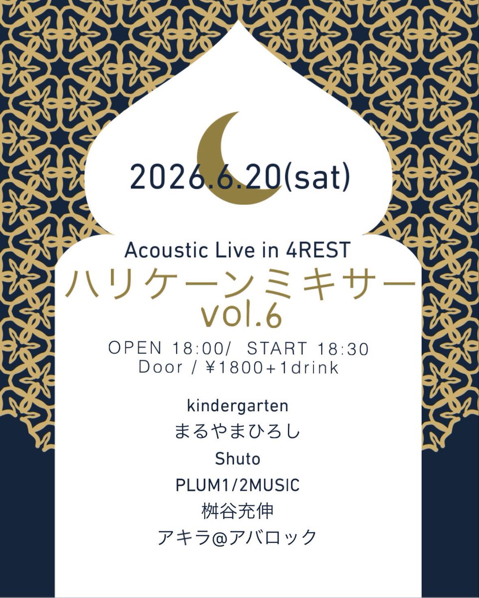 Clumsy_kyoto's tweet photo. 【6月の弾き語り🎸】
2026.6.20(sat)
Acoustic Live in 4REST
『ハリケーンミキサー vol.6 』
OPEN 18:00/  START 18:30
Door / ¥1800+1drink

w/
kindergarten
まるやまひろし
PLUM1/2MUSIC
桝谷充伸
アキラ@アバロック https://t.co/JYUL7lLpAj