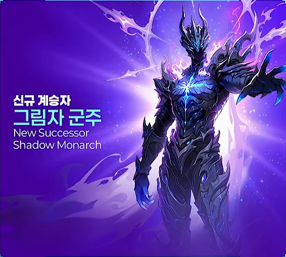 SLANewsEN's tweet photo. Solo Leveling:ARISE just revealed the Shadow Monarch as its next successor!! https://t.co/PDk5ZJfCp2