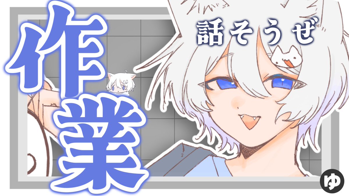 ramudasu's tweet photo. 21時から作業雑談します～！
さっき起きた出来事を聞いてくれ！！ｗ

配信場所はリプに張ってあります！

#配信告知 #作業配信 https://t.co/QBErPfoK6A