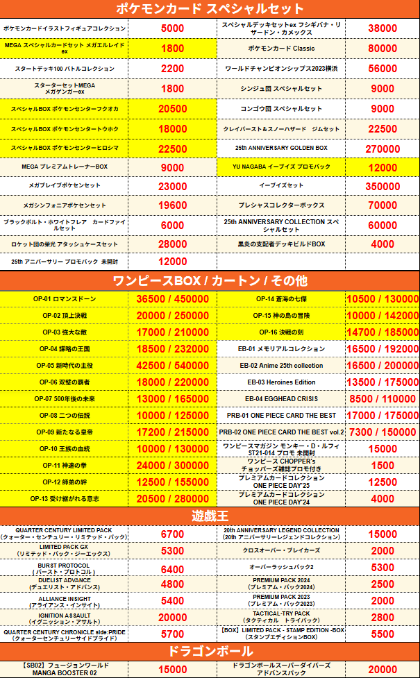 6/2 トレカ買取価格表》 19時以降のお申込は翌日承認させていただき