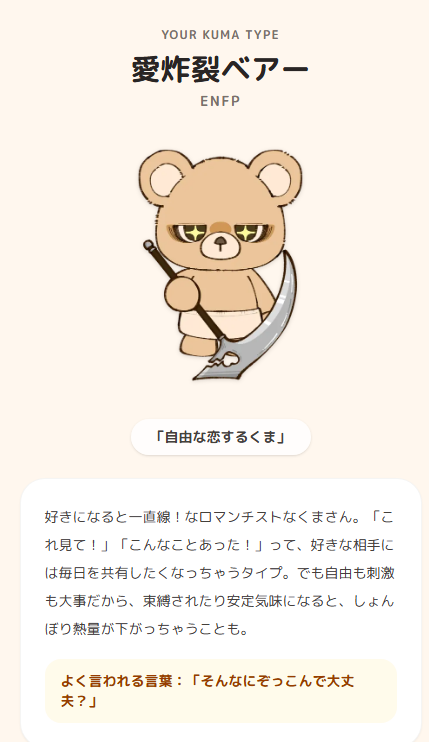 wing_sv's tweet photo. くまもENFPだった https://t.co/CwjBYDpzJ2