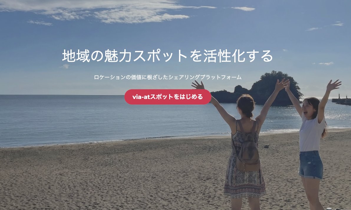 via_atJP's tweet photo. via-at 公式ウェブはこちらです。
https://t.co/CYcxXwwFHG

みなさんのロケーションを活性化につなぐ、プラットフォームを提供しています。
・その時、その場の寄付・チップで地域体験スポット
・遊休スペースを超簡単シェアリング
協業のご検討もお気軽に、ぜひ！ https://t.co/L3cerTAcOI