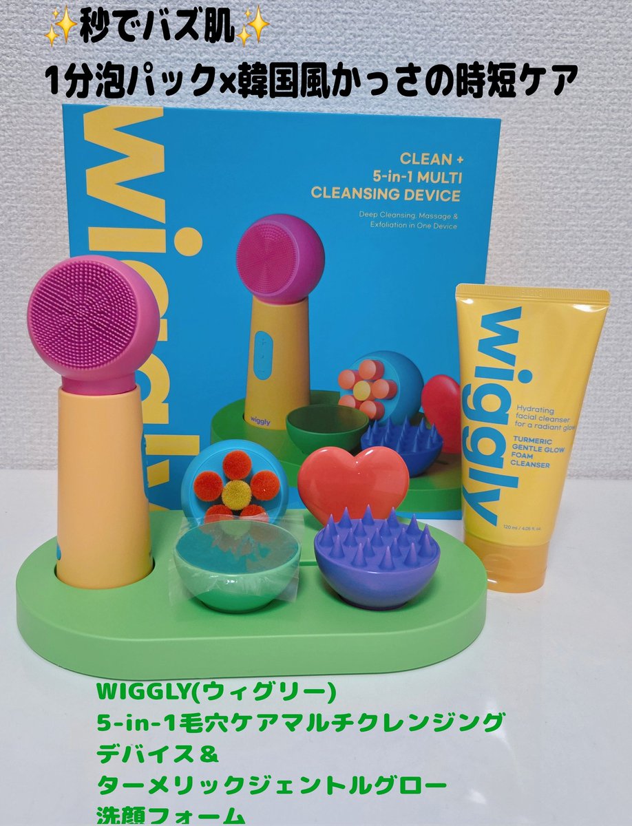 FreeKj8's tweet photo. WIGGLY(ウィグリー)のパック洗顔セットが想像以上によかった🫧

これ1台完結！乾燥が気になる日ターメリックフォーム×かっさ機能で流すと肌パッと明るくなって化粧ノリ、メイク映え︎︎◎
1分泡パックタイパも✌️
@wiggly.jp
#PR
#ウィグリー
#WIGGLY
#パッククレンザー
#Qoo10
https://t.co/MVvkzbPONA https://t.co/7WhEN0Nnew