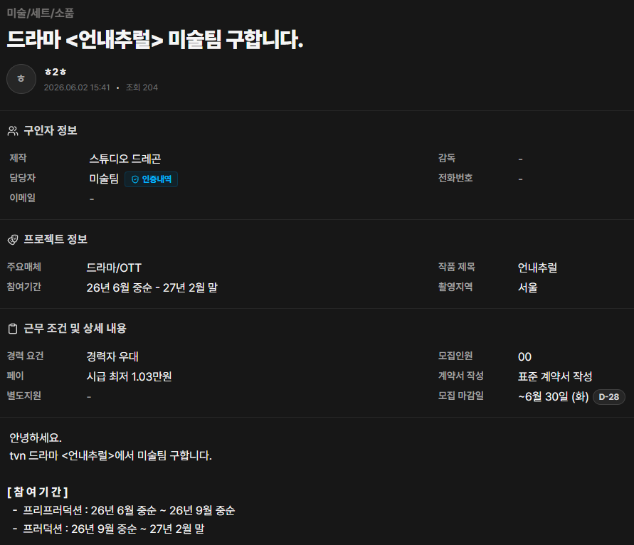 franky___a's tweet photo. 260602 YoonA - 'Unnatural' production info
Broadcast: tvN
Producer: Studio Dragon
Filming: Seoul
Pre-production: Mid June 2026-Mid September 2026
Production: Mid September 2026-Late February 2027
https://t.co/6BCLyvgiTA
#YoonA #윤아 #임윤아 #LimYoonA https://t.co/qs8O0aIiY0