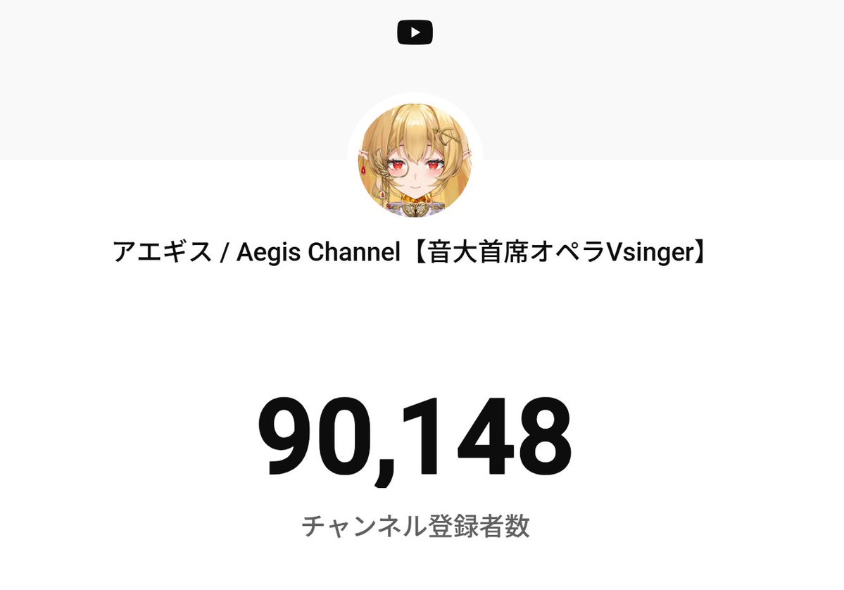 七天八十院アエギス🎼🪽13万人のチャンネルが消えたVtuber tweet media