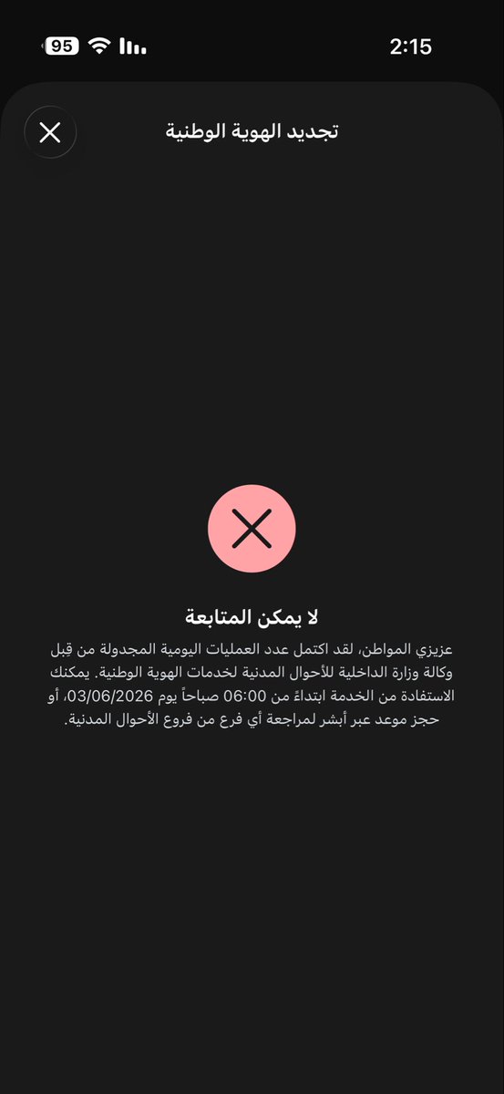 _ir96's tweet photo. @AhwalKSA عندي مشكلة قاعدة احاول اجدد الهوية وتطلع لي هذي الصورة ايش المشكلة https://t.co/MXSNeqMGm7