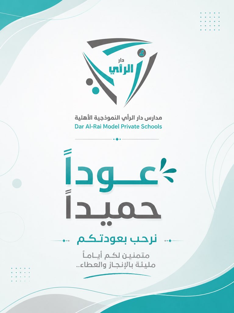 مدارس دار الرأي النموذجية الأهلية للبنين tweet media