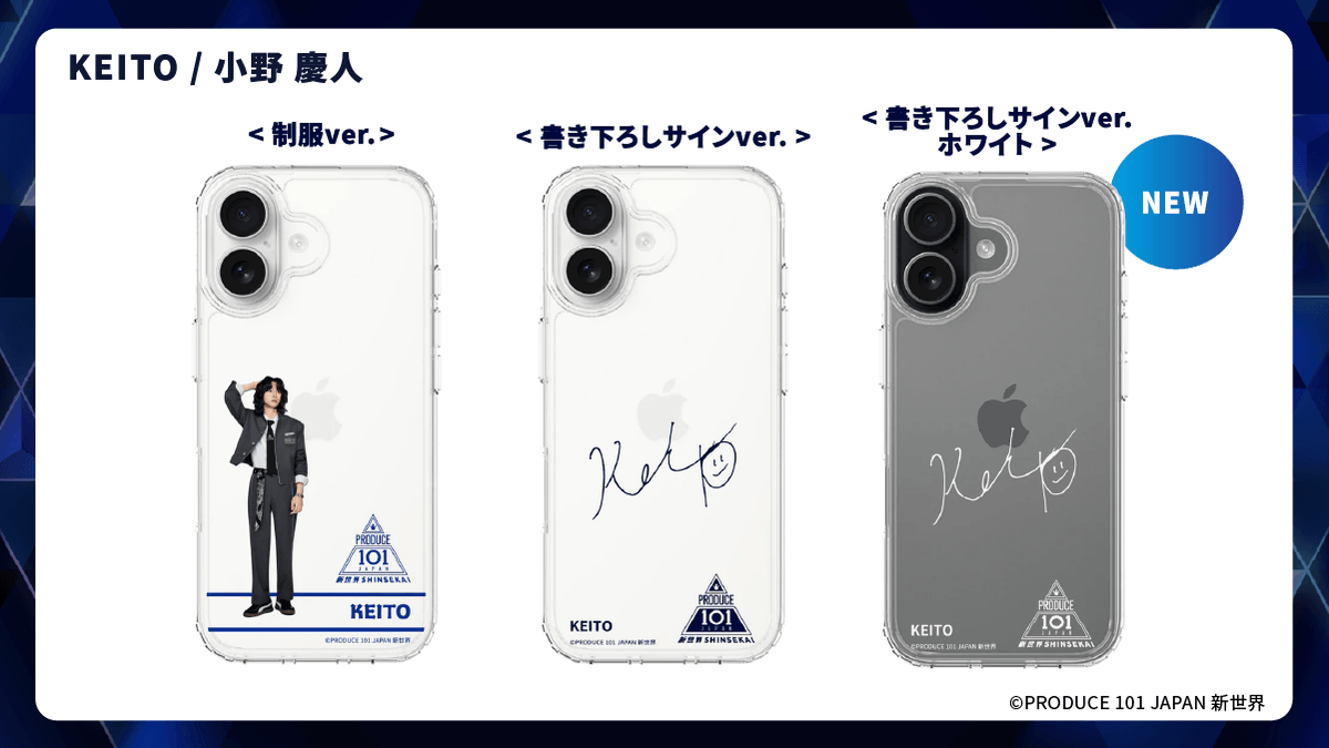 p101jp_orderlab's tweet photo. 📢オーダーラボ スマホケースのご紹介📱

ーー　＃KEITO  #小野慶人　－ー

オーダーラボのスマホケースに「＜書き下ろしサインver.>ホワイト」が加わり3種類に！✨

装着イメージ、全練習生のグッズはこちら↓
https://t.co/6oYz5pLjQ9

#PRODUCE101JAPAN新世界
#日プ新世界 #101SHINSEKAI https://t.co/eLCygZCfTc