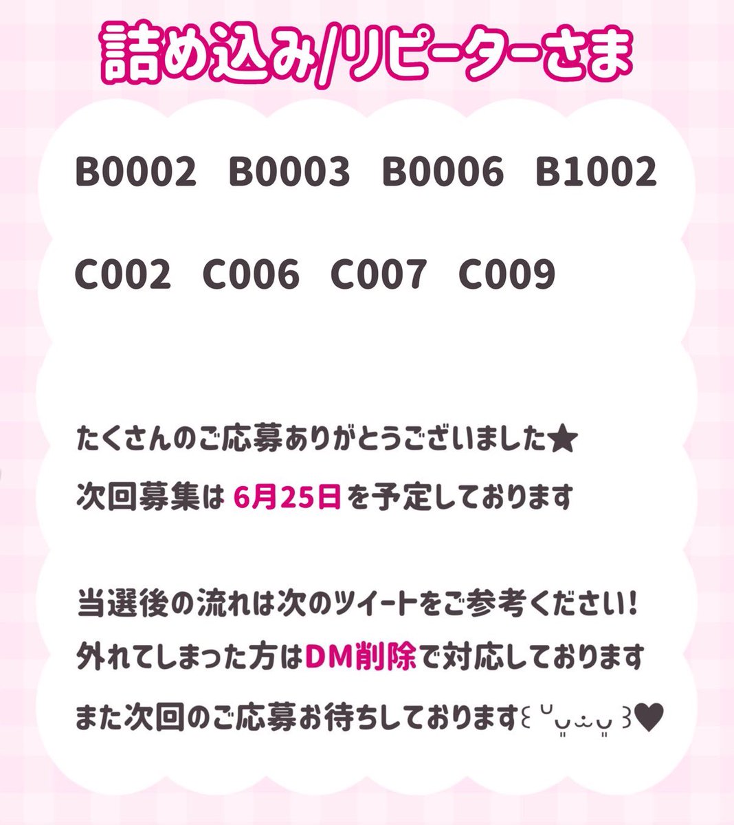 mochan_1111_'s tweet photo. ꒰ 当選発表 ꒱
6月度依頼募集にたくさんのご応募ありがとうございました⭐️
画像より当選番号の確認をお願いいたします♡

当選後の流れにつきましてはこの後ポストする投稿もしくはピクページをご覧下さい꒰ ᐡᴗ͈ ·̫ ᴗ͈ ꒱♡ https://t.co/v4eXniaPsW