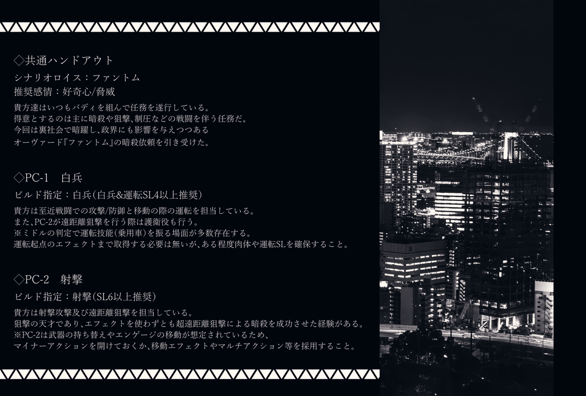 izayoi_tuki's tweet photo. DX3rd「Midnight assassination」
https://t.co/mLlUo1uURJ

バディ×裏社会×暗殺任務のギミック要素多め高経験点シナリオ

既存作で参加失礼します～！
続編も製作中です
#ウラギリデイズ3rd
#シナリオデイズ3 https://t.co/umymPuspcE