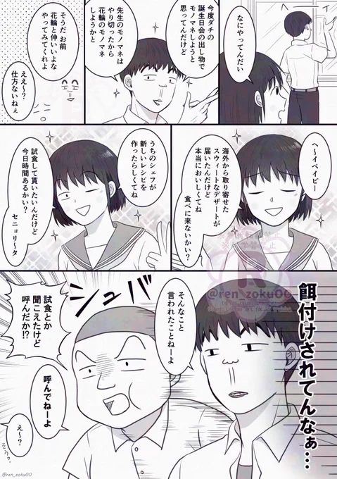 坊っちゃんのモノマネする〇ちゃん再掲。
年齢操作ご注意。 
