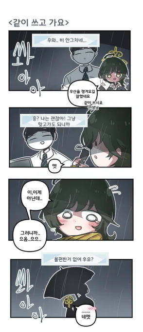 같이 쓰고 가요  

#블루아카이브 #블루아카 
#BlueArchive #ブルアカ 
