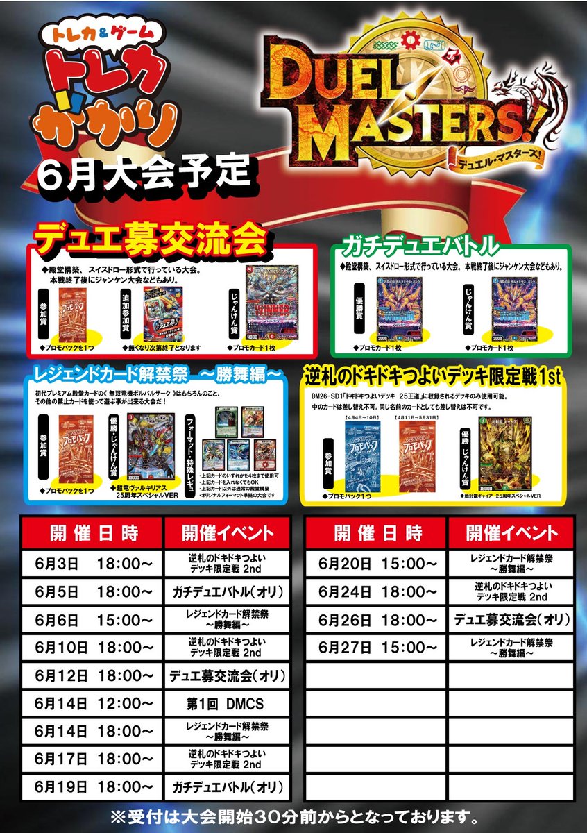 ⚔️明日の大会情報⚔️ デュエルマスターズ ドキドキつよいデッキ限定