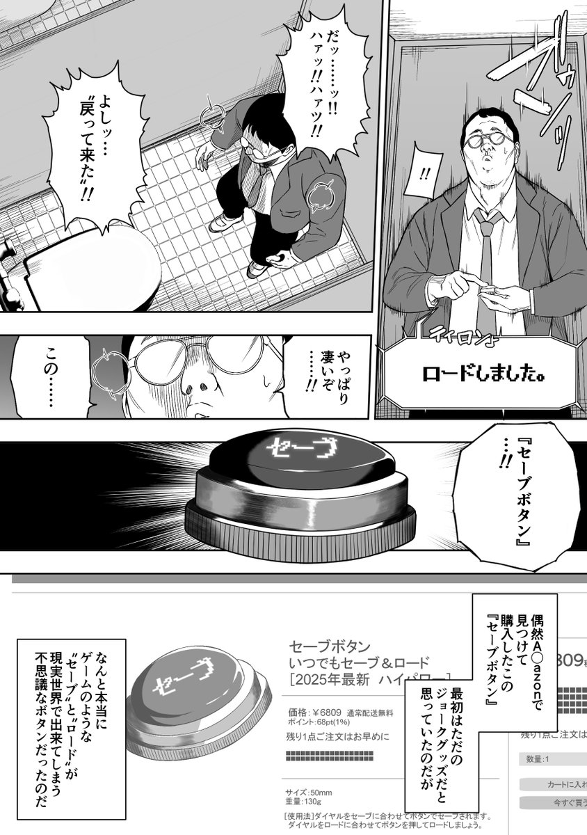【朗報】A〇azonで買った"セーブボタン"が本物だった件 