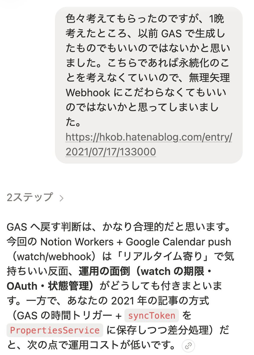 hkob's tweet photo. Google Calendar → Notion Workers webhook を作ったのだけど、GAS の運用の方が面倒がないことがわかった。Notion AI とペアプロして楽しかったし、個人のスキルがまた上がったと思うのでよしとしましょう。
「リアルタイム寄り」で気持ちいいというのは確かだった。
#NotionAI #NotionWorker https://t.co/OGJHHOgoPk